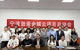 啟動(dòng)！寧波勁豪攜手金睿，開(kāi)啟數(shù)字化轉(zhuǎn)型新篇章